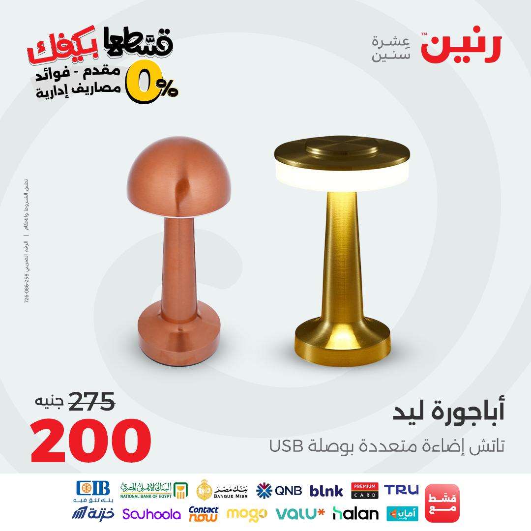 raneen offers from 9sep to 3sep 2025 عروض رنين من 9 سبتمبر حتى 3 سبتمبر 2025 صفحة رقم 45